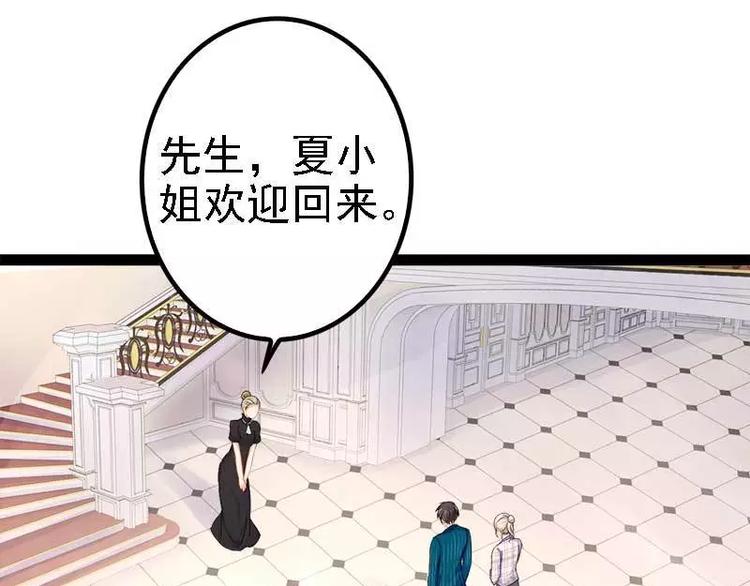 《神秘帝少甜甜恋爱》第39话 你别再靠过来了！ 第31页
