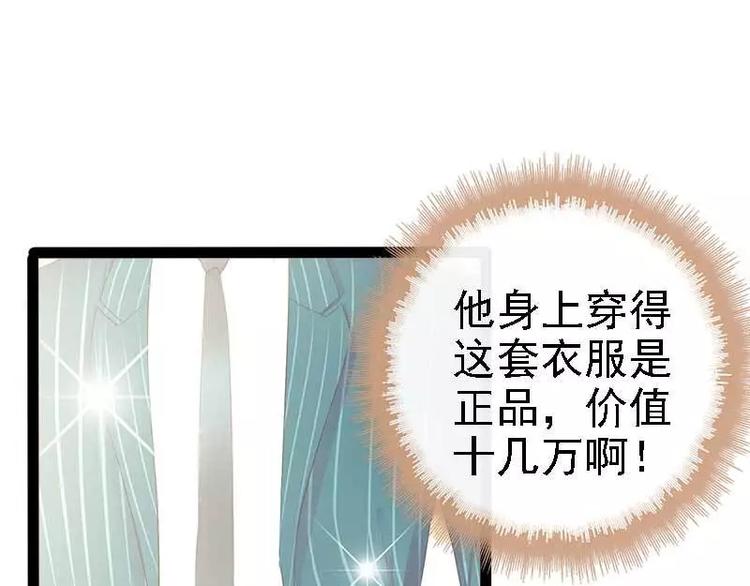 《神秘帝少甜甜恋爱》第39话 你别再靠过来了！ 第6页