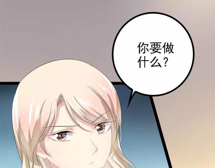《神秘帝少甜甜恋爱》第40话 嫁给我！ 第20页