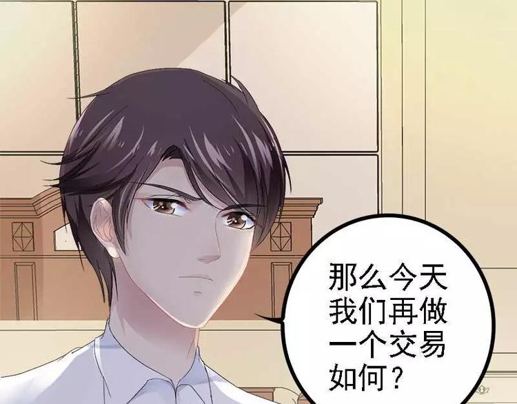 《神秘帝少甜甜恋爱》第40话 嫁给我！ 第22页