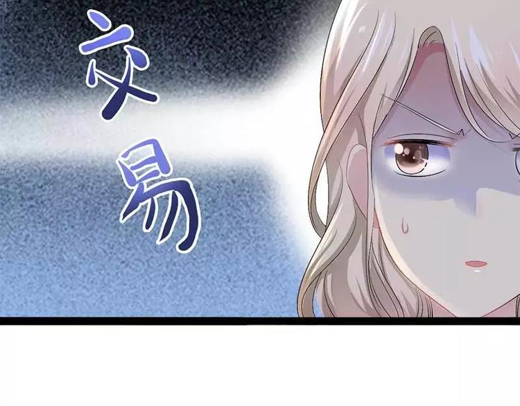 《神秘帝少甜甜恋爱》第40话 嫁给我！ 第27页