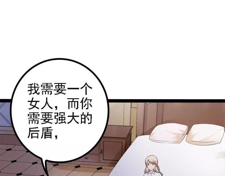 《神秘帝少甜甜恋爱》第40话 嫁给我！ 第29页