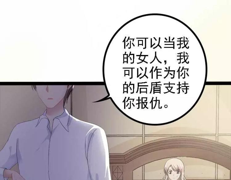 《神秘帝少甜甜恋爱》第40话 嫁给我！ 第32页