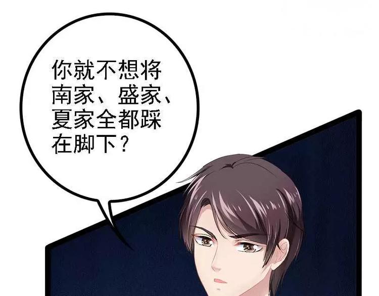《神秘帝少甜甜恋爱》第40话 嫁给我！ 第34页
