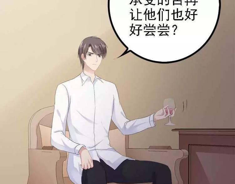 《神秘帝少甜甜恋爱》第40话 嫁给我！ 第38页