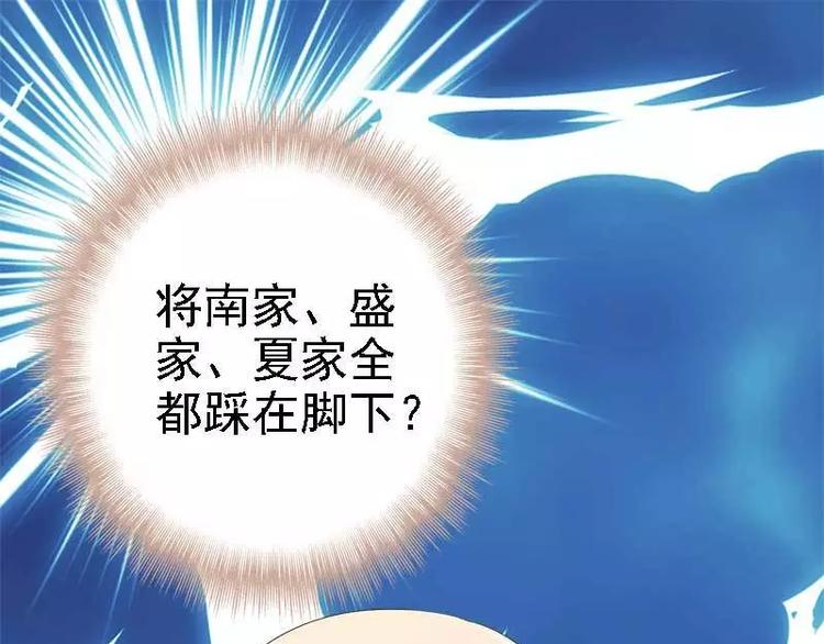 《神秘帝少甜甜恋爱》第40话 嫁给我！ 第41页