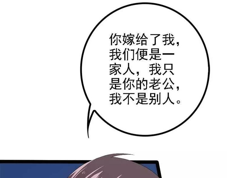 《神秘帝少甜甜恋爱》第40话 嫁给我！ 第48页