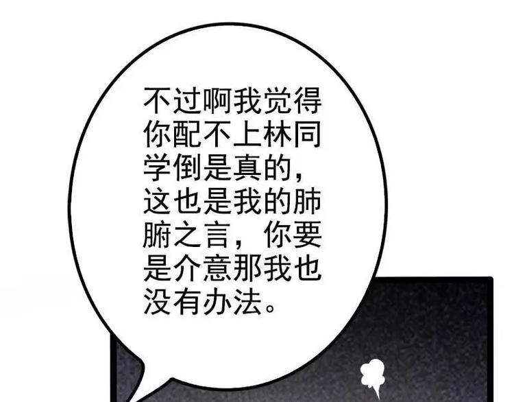 《神秘帝少甜甜恋爱》第38话 我觉得一杯泼少了！ 第12页