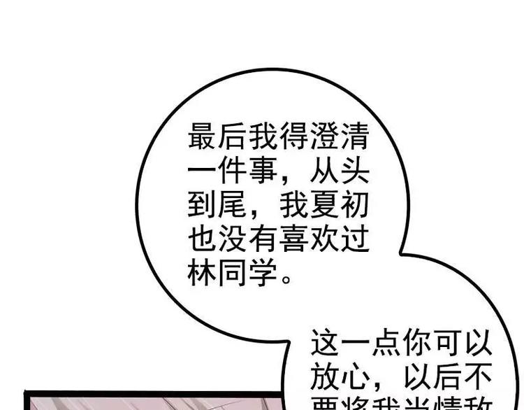 《神秘帝少甜甜恋爱》第38话 我觉得一杯泼少了！ 第15页