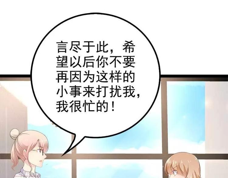 《神秘帝少甜甜恋爱》第38话 我觉得一杯泼少了！ 第18页