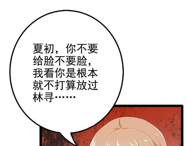 《神秘帝少甜甜恋爱》第38话 我觉得一杯泼少了！ 第23页