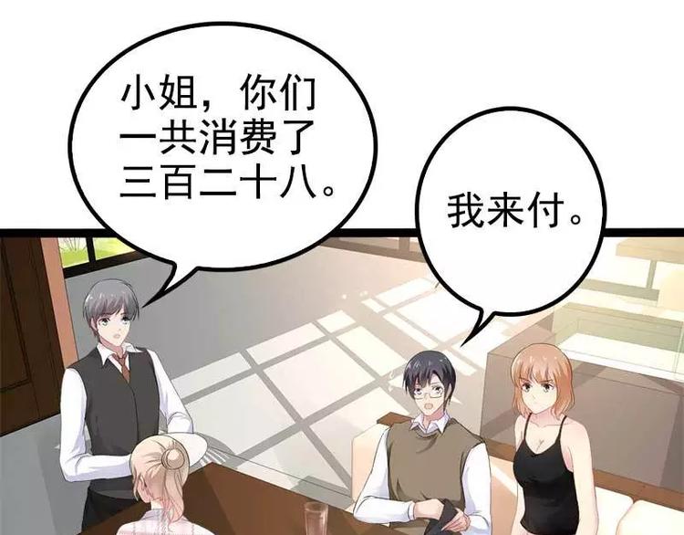 《神秘帝少甜甜恋爱》第38话 我觉得一杯泼少了！ 第26页