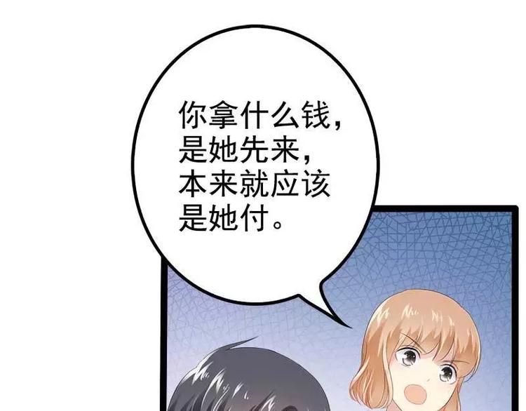 《神秘帝少甜甜恋爱》第38话 我觉得一杯泼少了！ 第28页