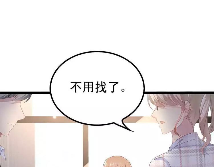 《神秘帝少甜甜恋爱》第38话 我觉得一杯泼少了！ 第31页