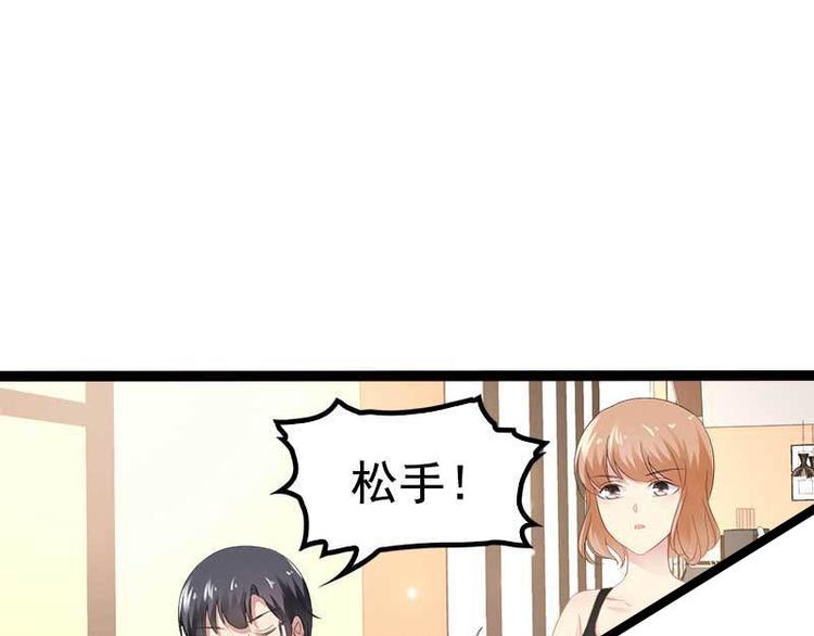 《神秘帝少甜甜恋爱》第38话 我觉得一杯泼少了！ 第34页