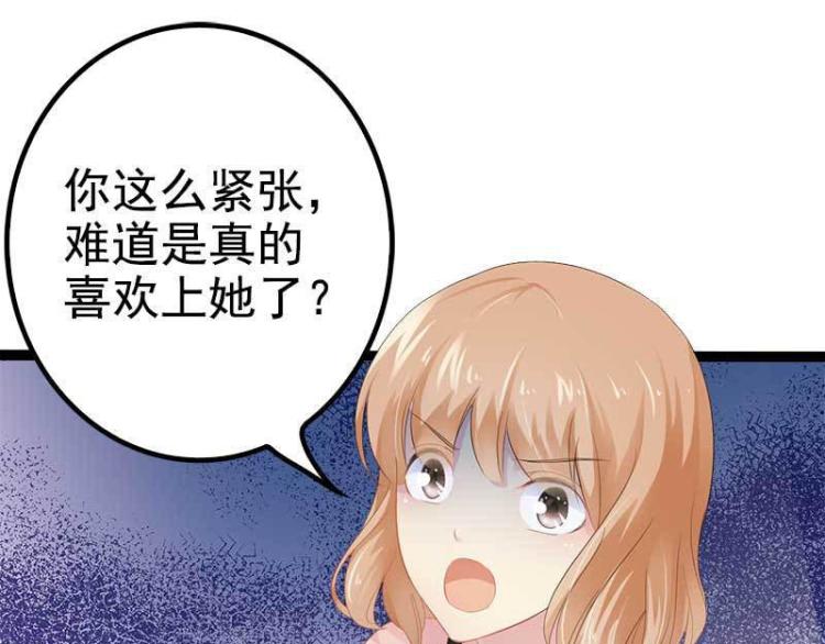 《神秘帝少甜甜恋爱》第38话 我觉得一杯泼少了！ 第36页