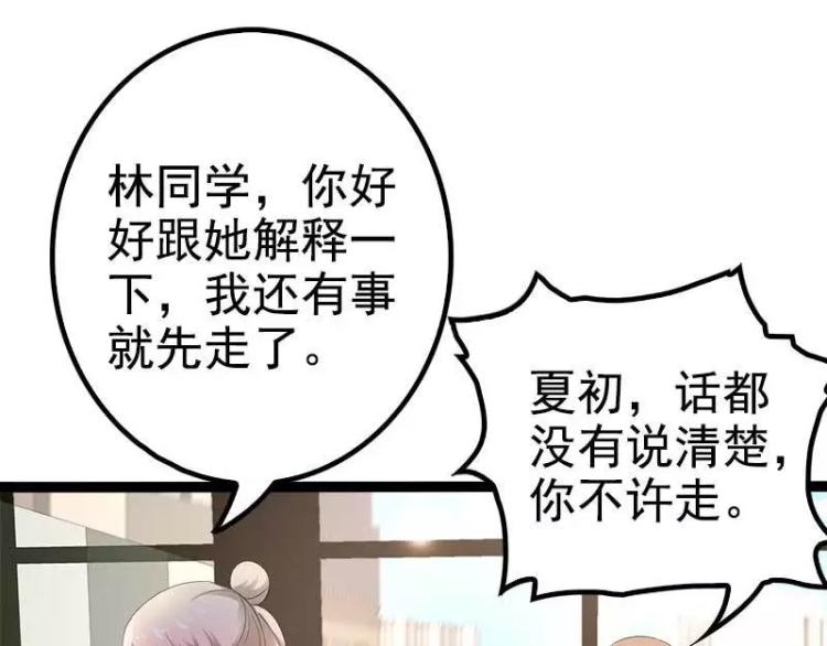 《神秘帝少甜甜恋爱》第38话 我觉得一杯泼少了！ 第38页