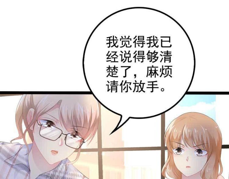 《神秘帝少甜甜恋爱》第38话 我觉得一杯泼少了！ 第43页