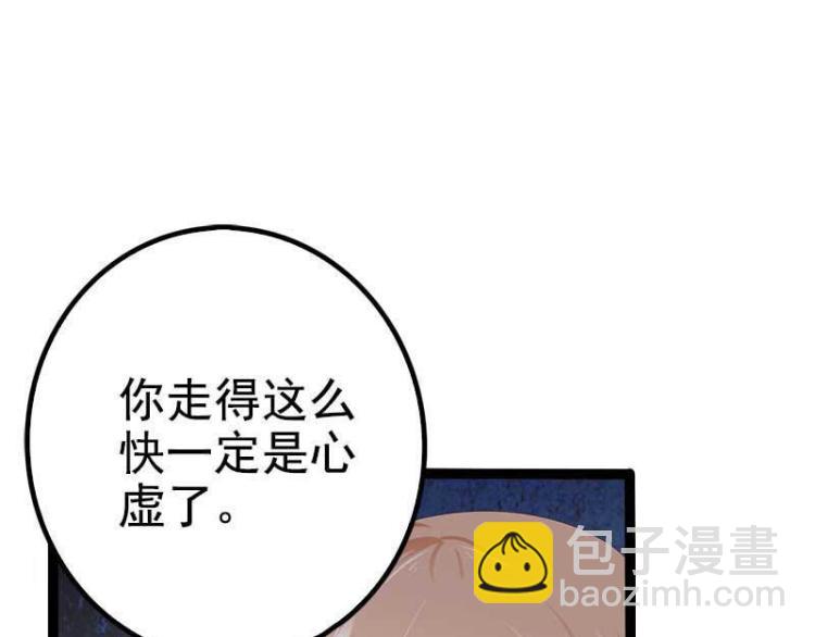 《神秘帝少甜甜恋爱》第38话 我觉得一杯泼少了！ 第45页