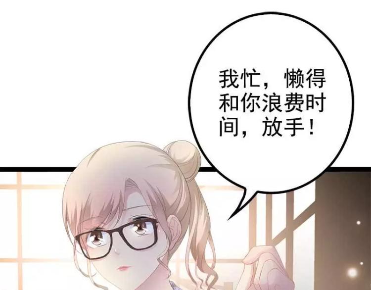 《神秘帝少甜甜恋爱》第38话 我觉得一杯泼少了！ 第48页
