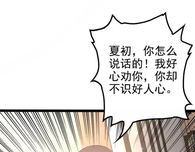 《神秘帝少甜甜恋爱》第38话 我觉得一杯泼少了！ 第6页