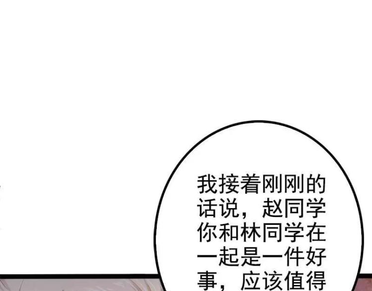 《神秘帝少甜甜恋爱》第38话 我觉得一杯泼少了！ 第9页