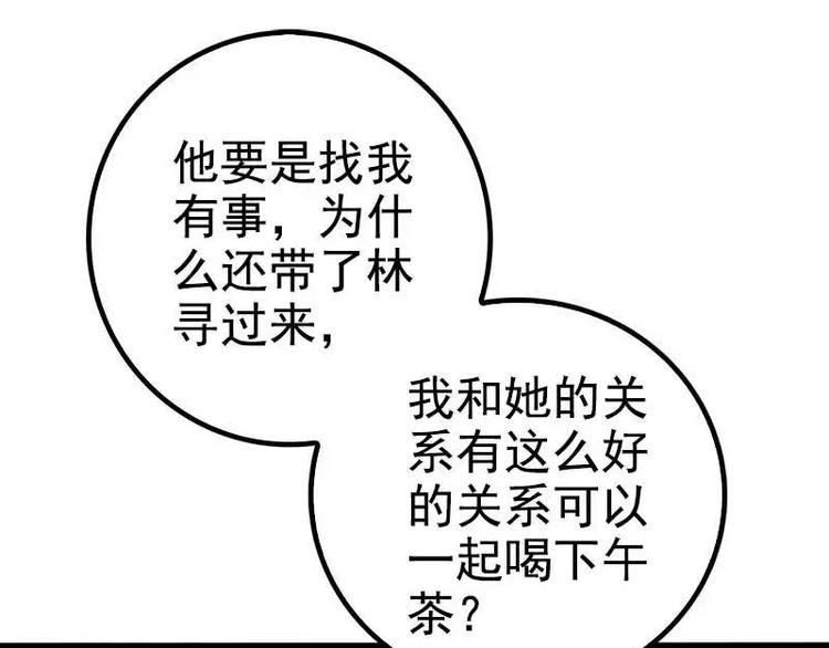 《神秘帝少甜甜恋爱》第37话 为什么他会在这里？！ 第13页