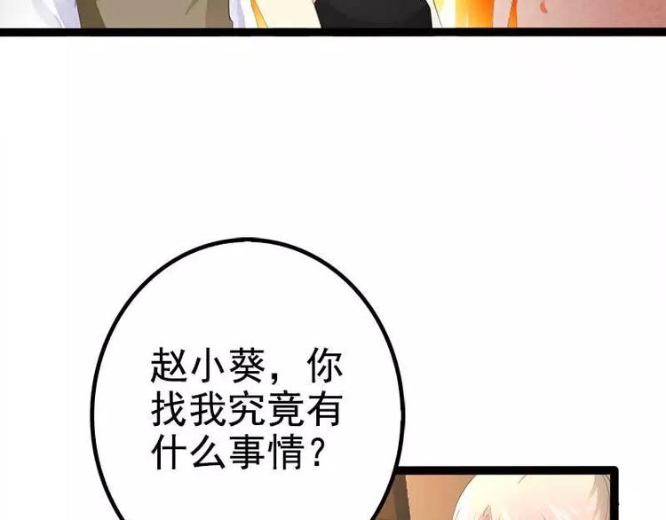 《神秘帝少甜甜恋爱》第37话 为什么他会在这里？！ 第19页