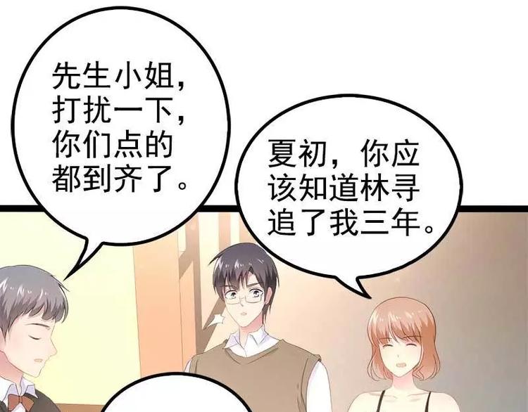 《神秘帝少甜甜恋爱》第37话 为什么他会在这里？！ 第22页