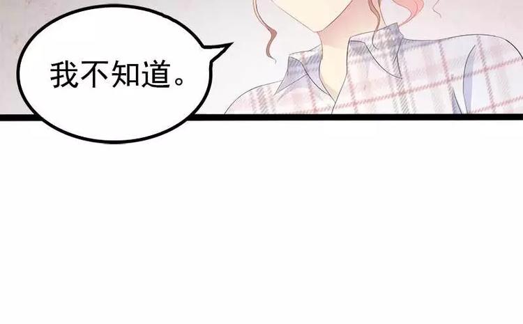 《神秘帝少甜甜恋爱》第37话 为什么他会在这里？！ 第26页