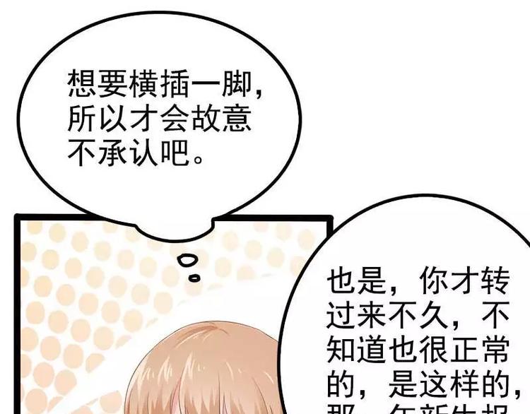《神秘帝少甜甜恋爱》第37话 为什么他会在这里？！ 第27页