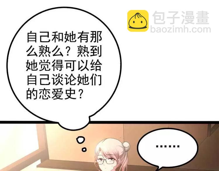 《神秘帝少甜甜恋爱》第37话 为什么他会在这里？！ 第29页