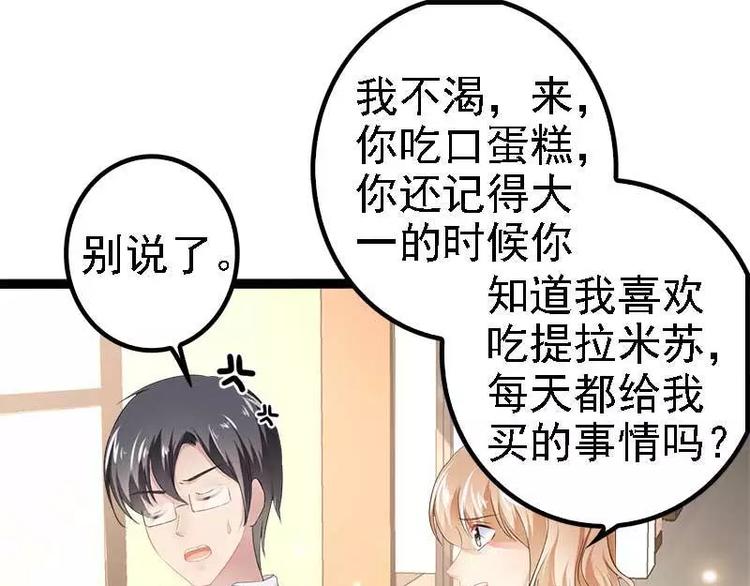 《神秘帝少甜甜恋爱》第37话 为什么他会在这里？！ 第32页