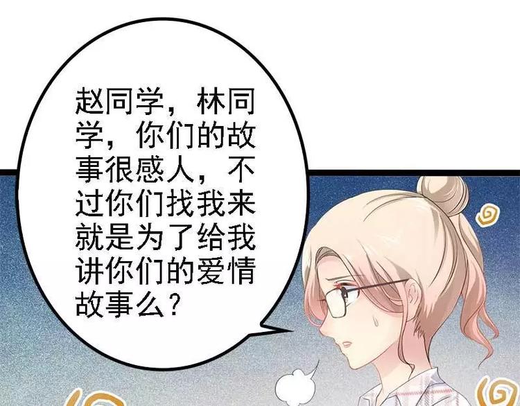《神秘帝少甜甜恋爱》第37话 为什么他会在这里？！ 第34页