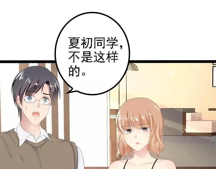 《神秘帝少甜甜恋爱》第37话 为什么他会在这里？！ 第36页