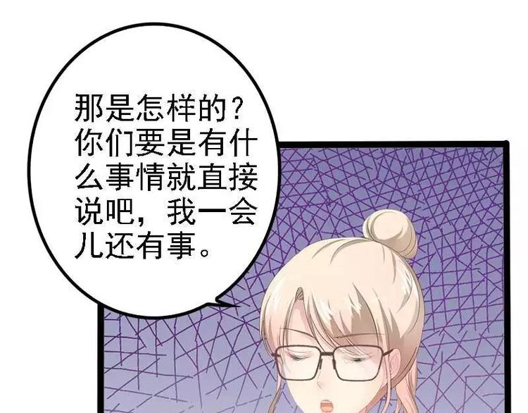 《神秘帝少甜甜恋爱》第37话 为什么他会在这里？！ 第38页