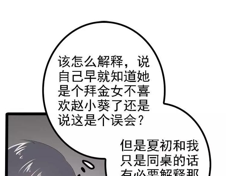 《神秘帝少甜甜恋爱》第37话 为什么他会在这里？！ 第41页