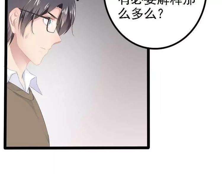 《神秘帝少甜甜恋爱》第37话 为什么他会在这里？！ 第42页
