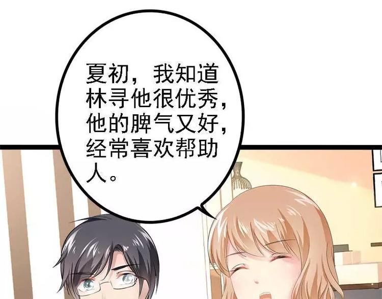 《神秘帝少甜甜恋爱》第37话 为什么他会在这里？！ 第44页