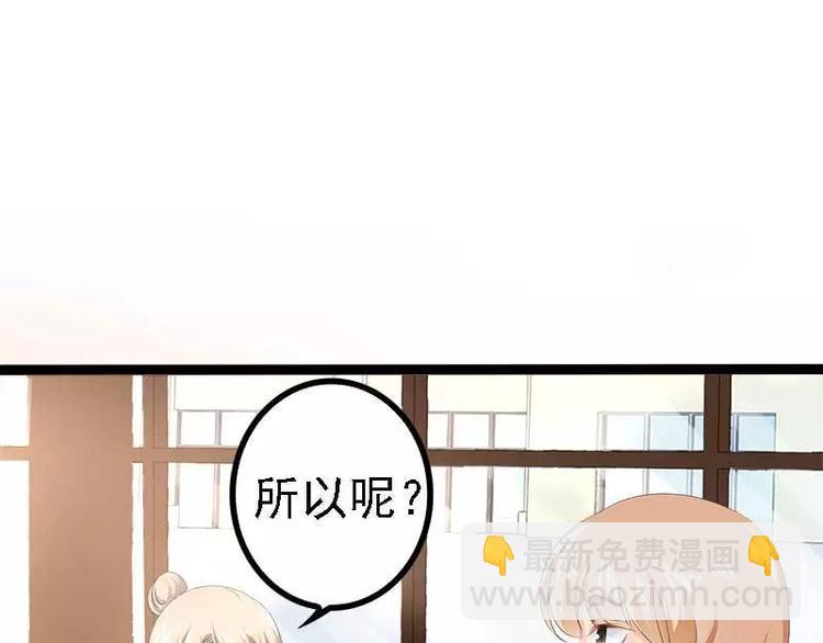 《神秘帝少甜甜恋爱》第37话 为什么他会在这里？！ 第46页