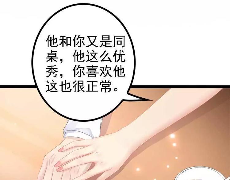 《神秘帝少甜甜恋爱》第37话 为什么他会在这里？！ 第48页