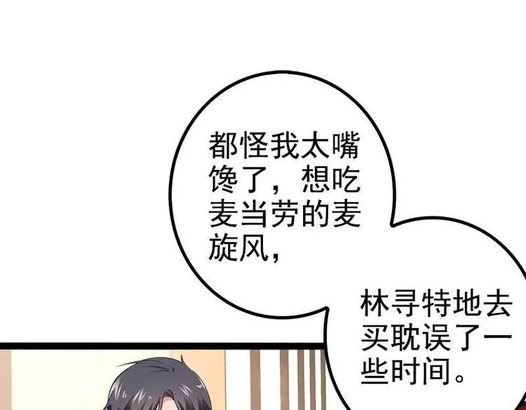 《神秘帝少甜甜恋爱》第37话 为什么他会在这里？！ 第4页