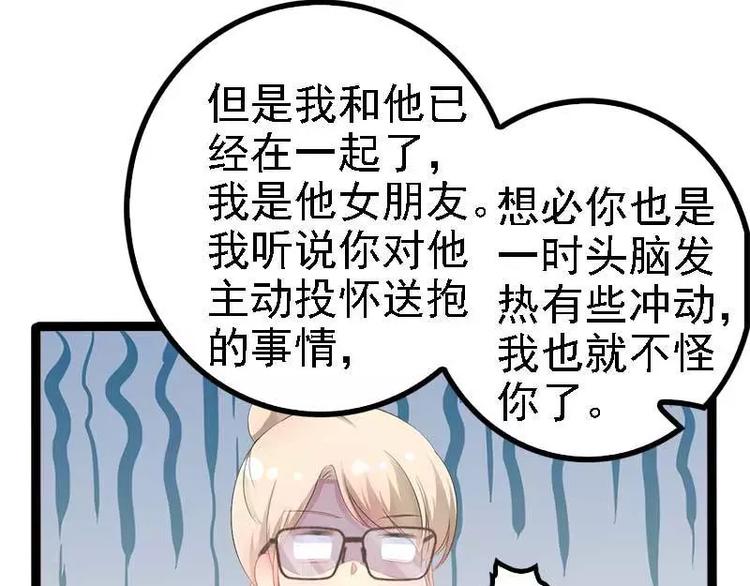 《神秘帝少甜甜恋爱》第37话 为什么他会在这里？！ 第50页
