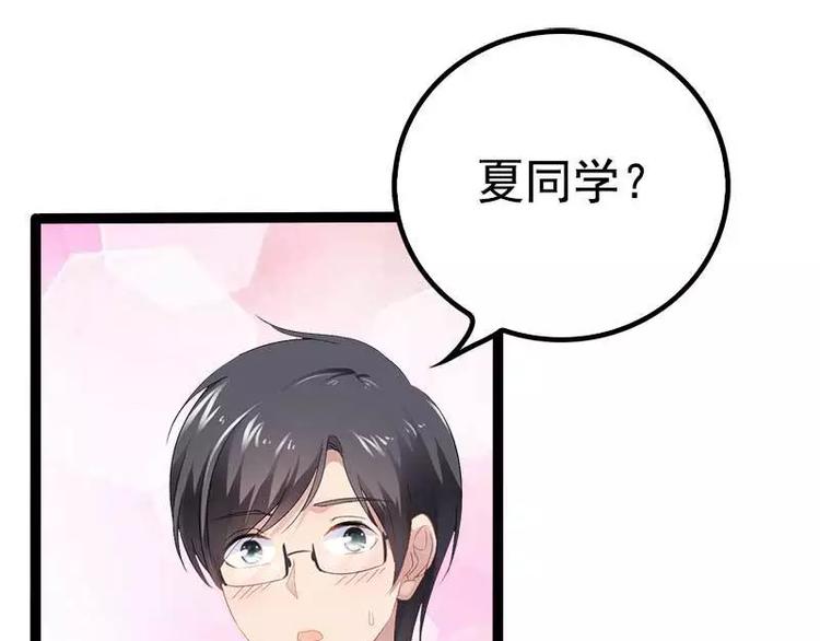 《神秘帝少甜甜恋爱》第37话 为什么他会在这里？！ 第7页