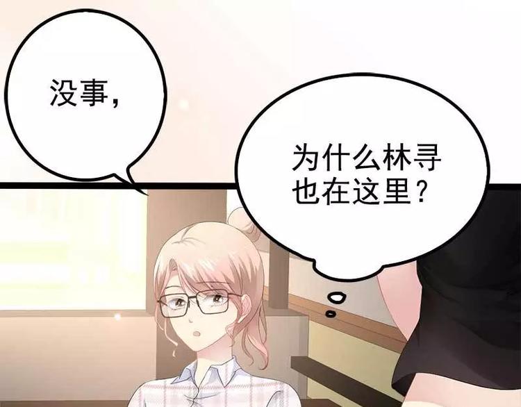 《神秘帝少甜甜恋爱》第37话 为什么他会在这里？！ 第9页