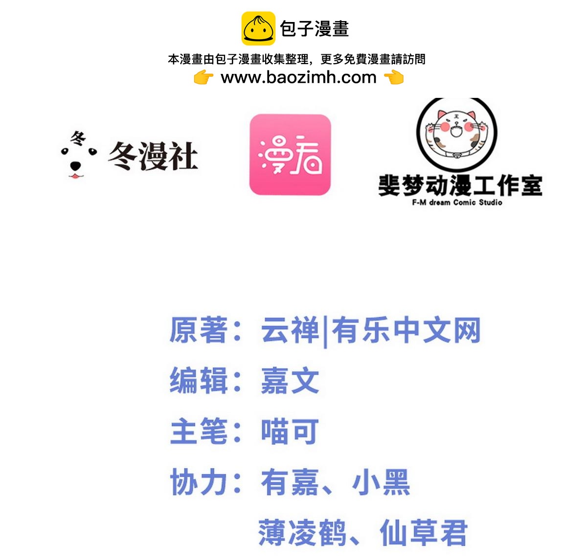 《神秘帝少甜甜恋爱》第56话 你怎么在我床上？ 第2页