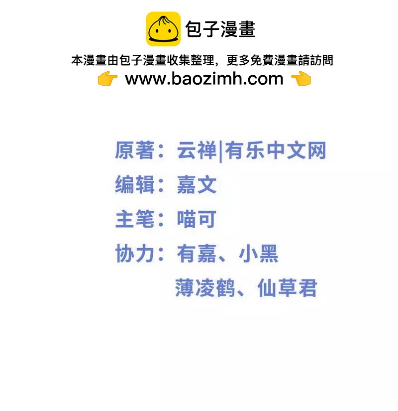《神秘帝少甜甜恋爱》第67话 我可以相信你吗 第3页