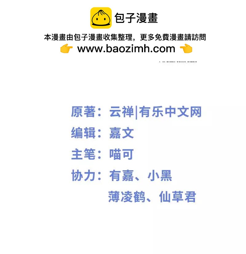 《神秘帝少甜甜恋爱》第78话 你们分手三年了！ 第3页