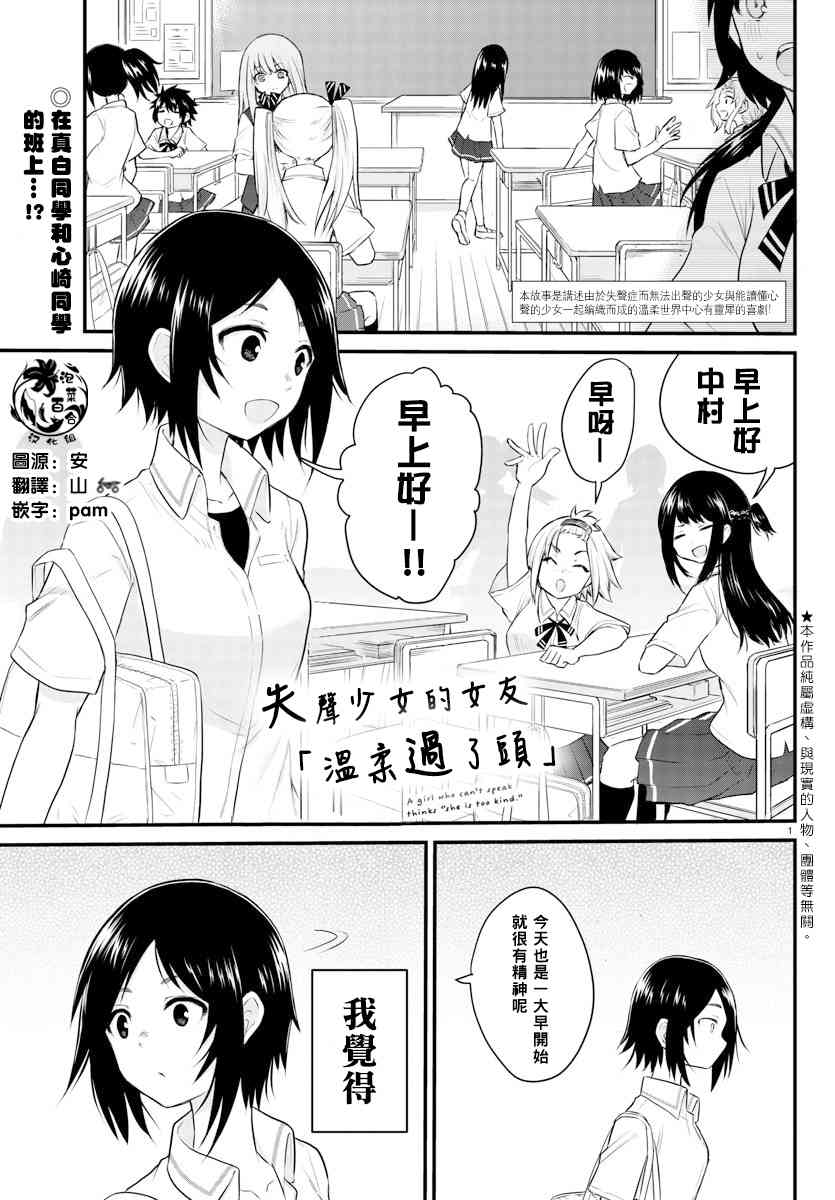 《失声少女的女友温柔过了头》4话 第1页