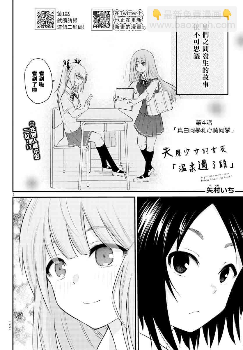 《失声少女的女友温柔过了头》4话 第2页